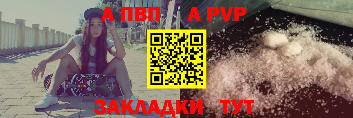 А ПВП мука  A-PVP Соль  Ярославль  Вход с VPN 