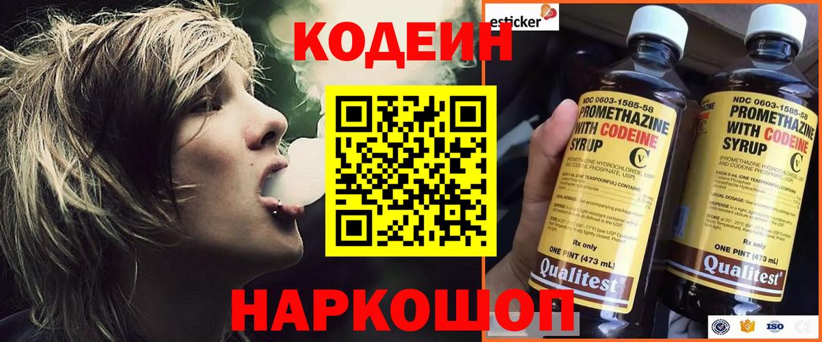 Кодеиновый сироп Lean напиток Lean (лин)  Вход с VPN  Ярославль 