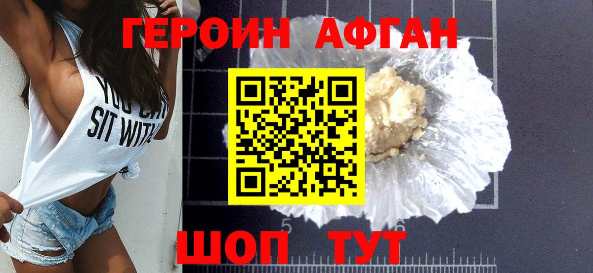Ярославль  ГЕРОИН афганец  Вход с VPN 